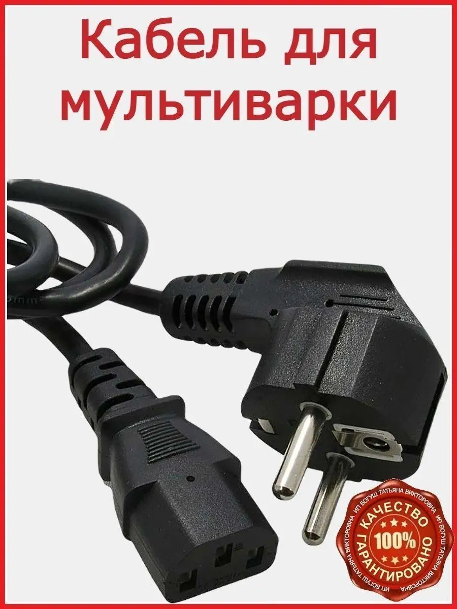 Кабель для мультиварки Редмонд -RMC- M90/ 180 см REDMOND 149592857 купить  за 299 ₽ в интернет-магазине Wildberries