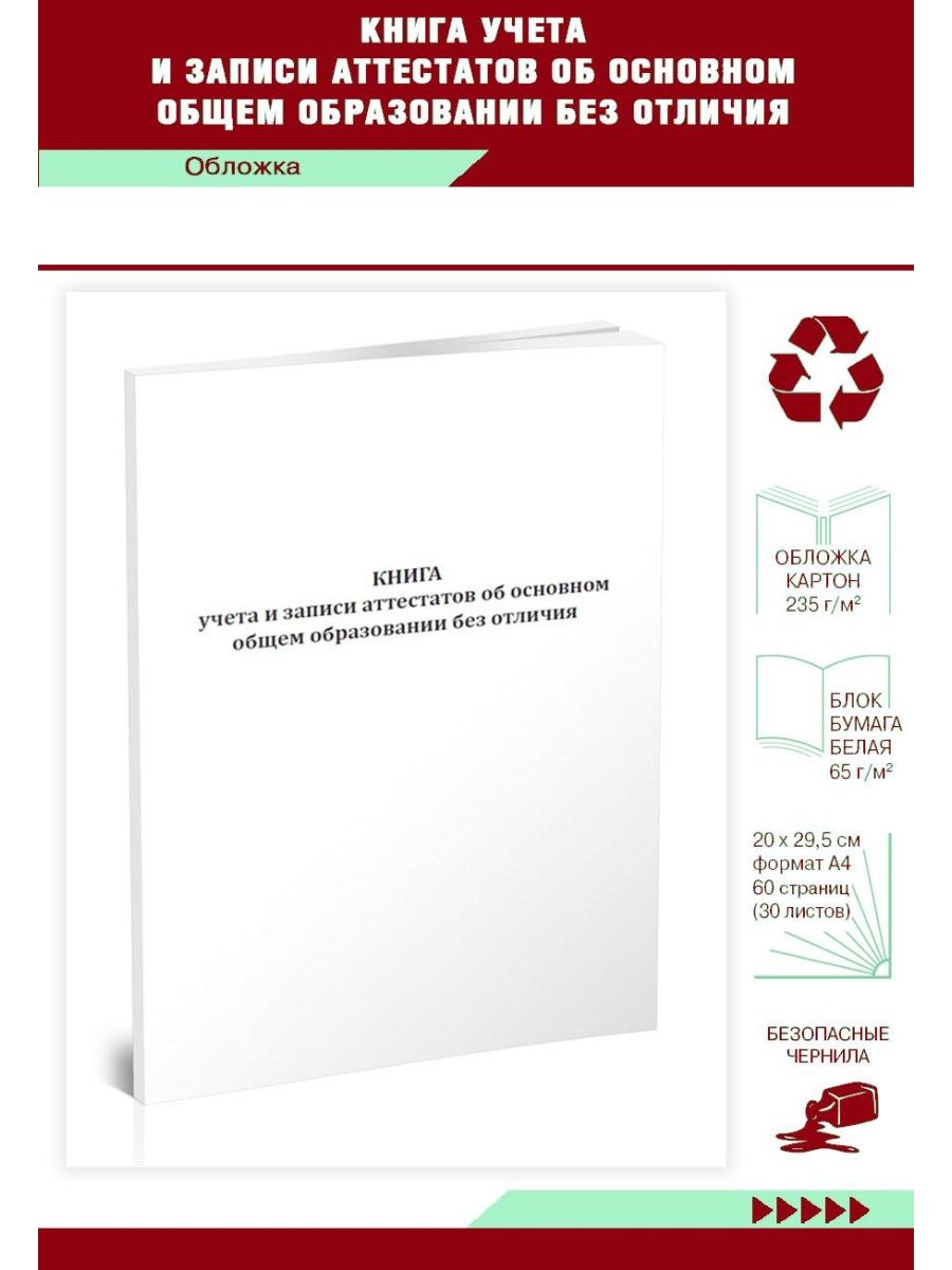 Книга учета аттестатов о среднем общем образовании. Книга учеба и записи аттестатов об ООО записи.