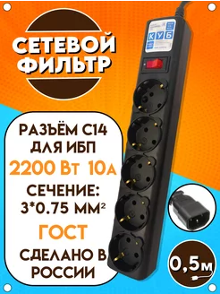 Сетевой фильтр SPG-B для ИБП, 10А, 2200Вт, чёрный, 0.5 м Power Cube 149594237 купить за 735 ₽ в интернет-магазине Wildberries