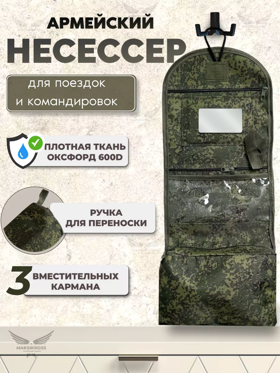 Косметичка Mior женская дорожная для косметики