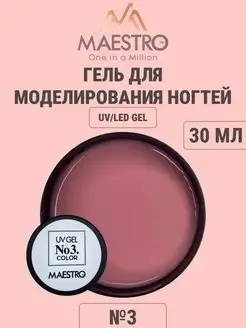 Гель для наращивания и моделирования ногтей 30мл Maestro Professional 149596228 купить за 388 ₽ в интернет-магазине Wildberries