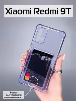 Чехол на Xiaomi Redmi 9T HAPPYGADGET 149596611 купить за 144 ₽ в интернет-магазине Wildberries