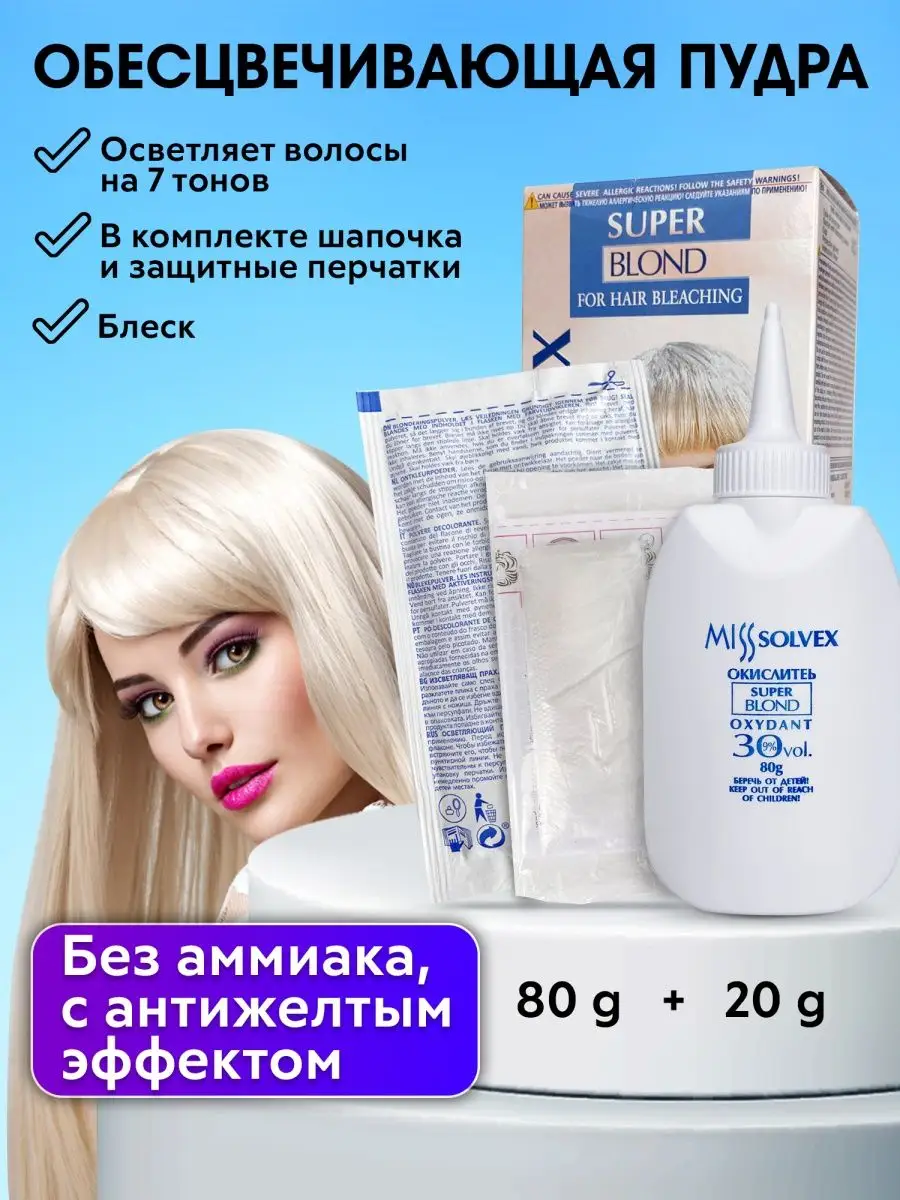 Осветлитель для волос без аммиака MISS SOLVEX 149596776 купить за 371 ₽ в  интернет-магазине Wildberries