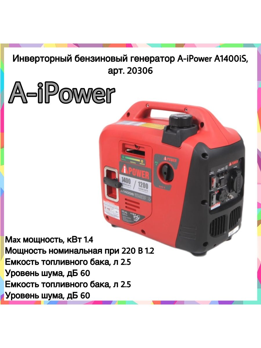 Инверторный генератор ipower отзывы. Инверторный Генератор a-IPOWER a1400is. Генератор инверторный IPOWER 1400 разбор. S2500is Генератор инверторный. IPOWER бензогенератор.