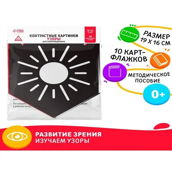 Контрастные картинки для новорождённых "Узоры"