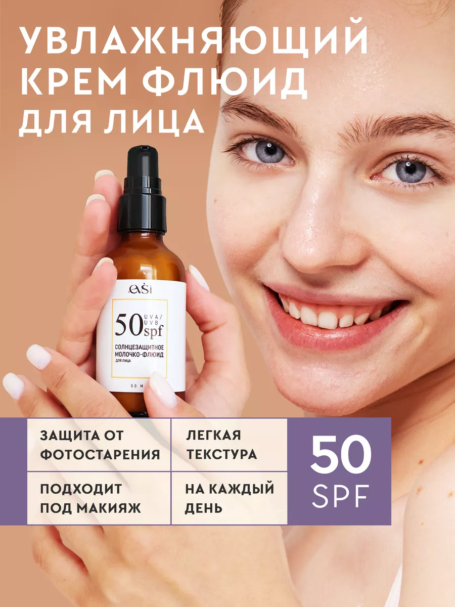 Солнцезащитный крем для лица и тела увлажняющий Уход spf 50 EVSI 149598947  купить за 421 ₽ в интернет-магазине Wildberries