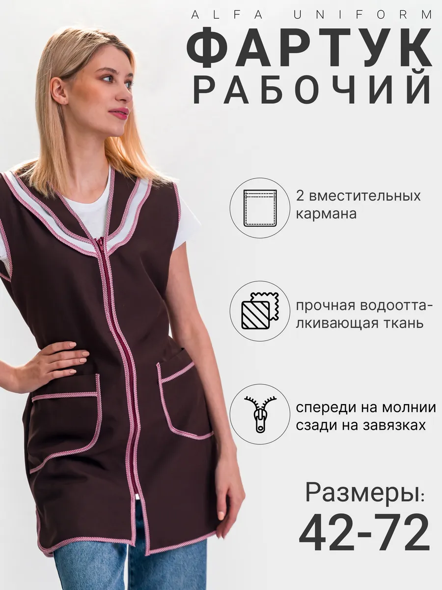 Фартук рабочий универсальный