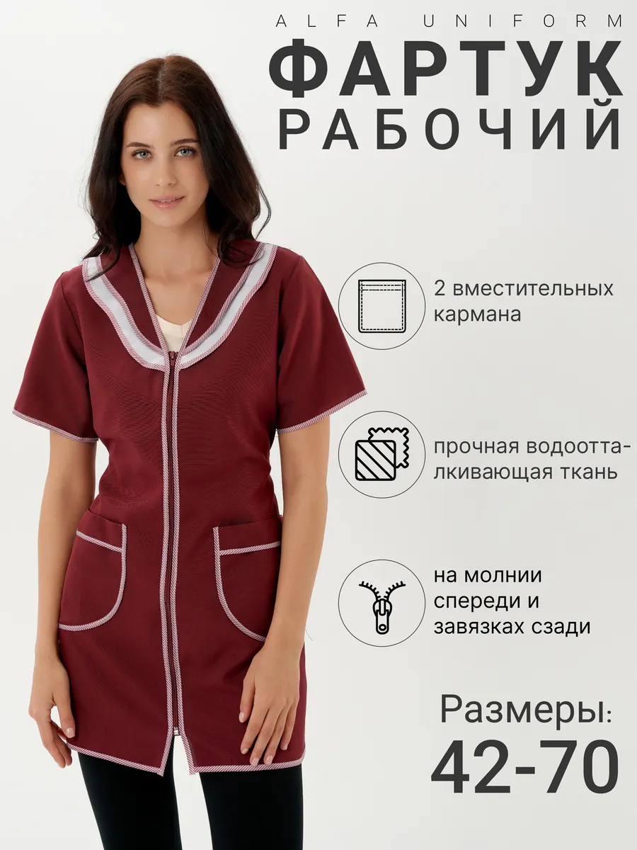 Фартук рабочий с рукавом универсальный