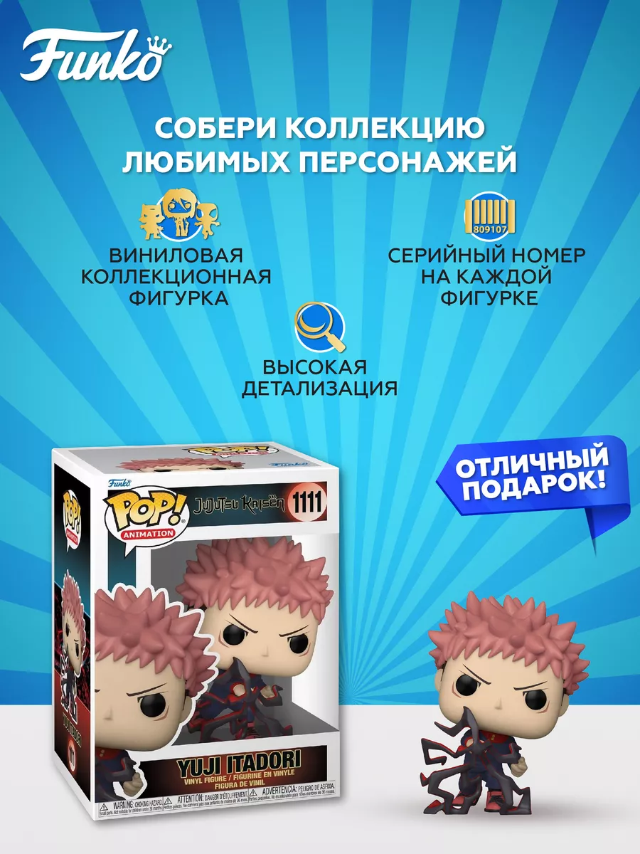 Funko Pop Jujutsu Kaisen Yuji Itadori 61358