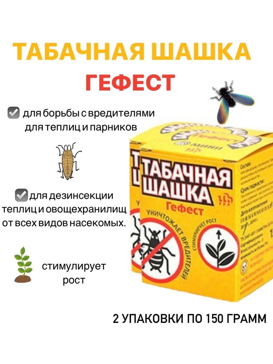 Табачная шашка от клеща в теплице