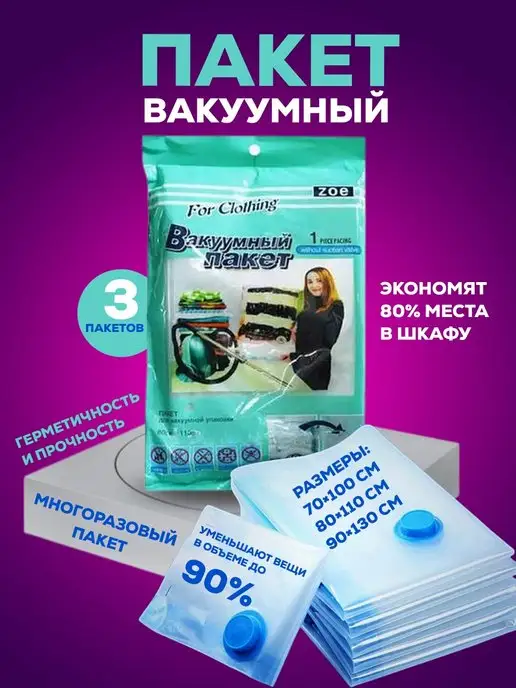 M&Maryam_shop Вакуумные пакеты для вещей