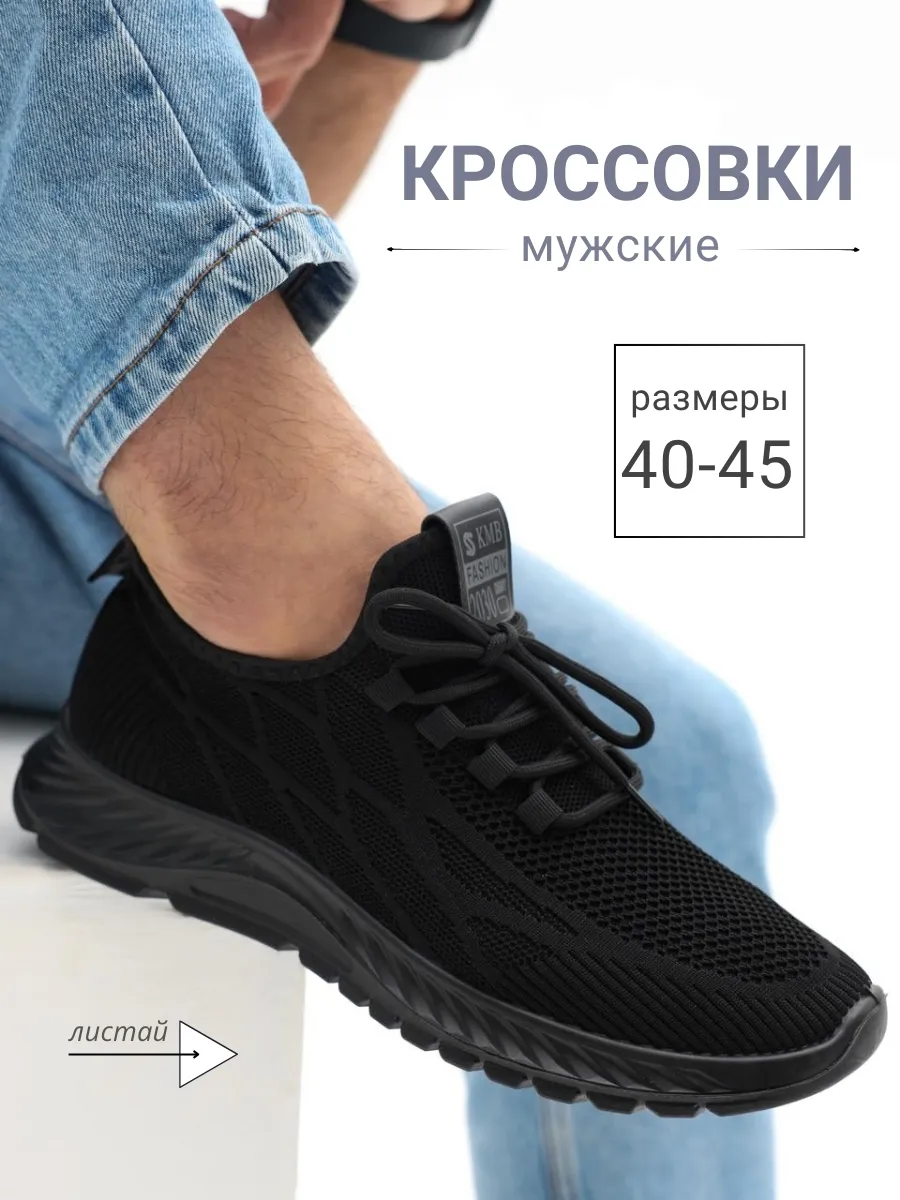 Кроссовки в сетку дышащие летние