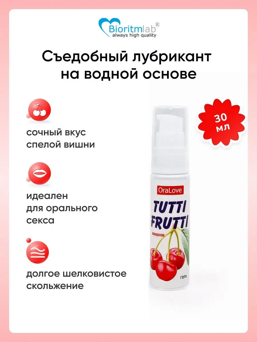 Оральная гель смазка Tutti-Frutti OraLove Вишня