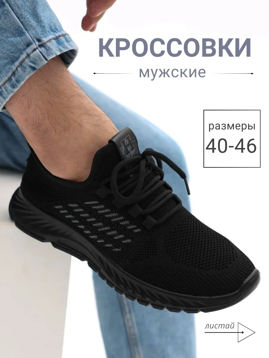 Кроссовки в сетку дышащие летние