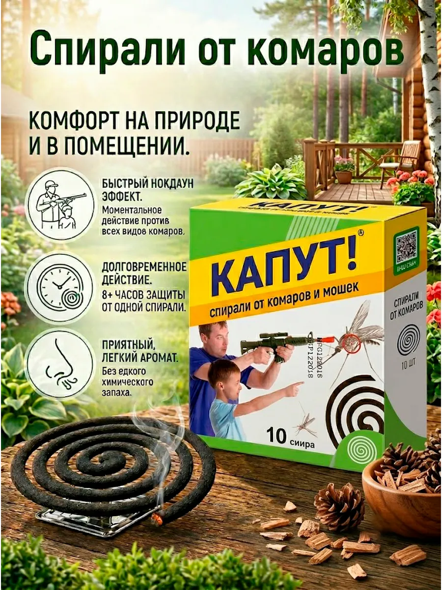 Спирали от комаров 10 шт.