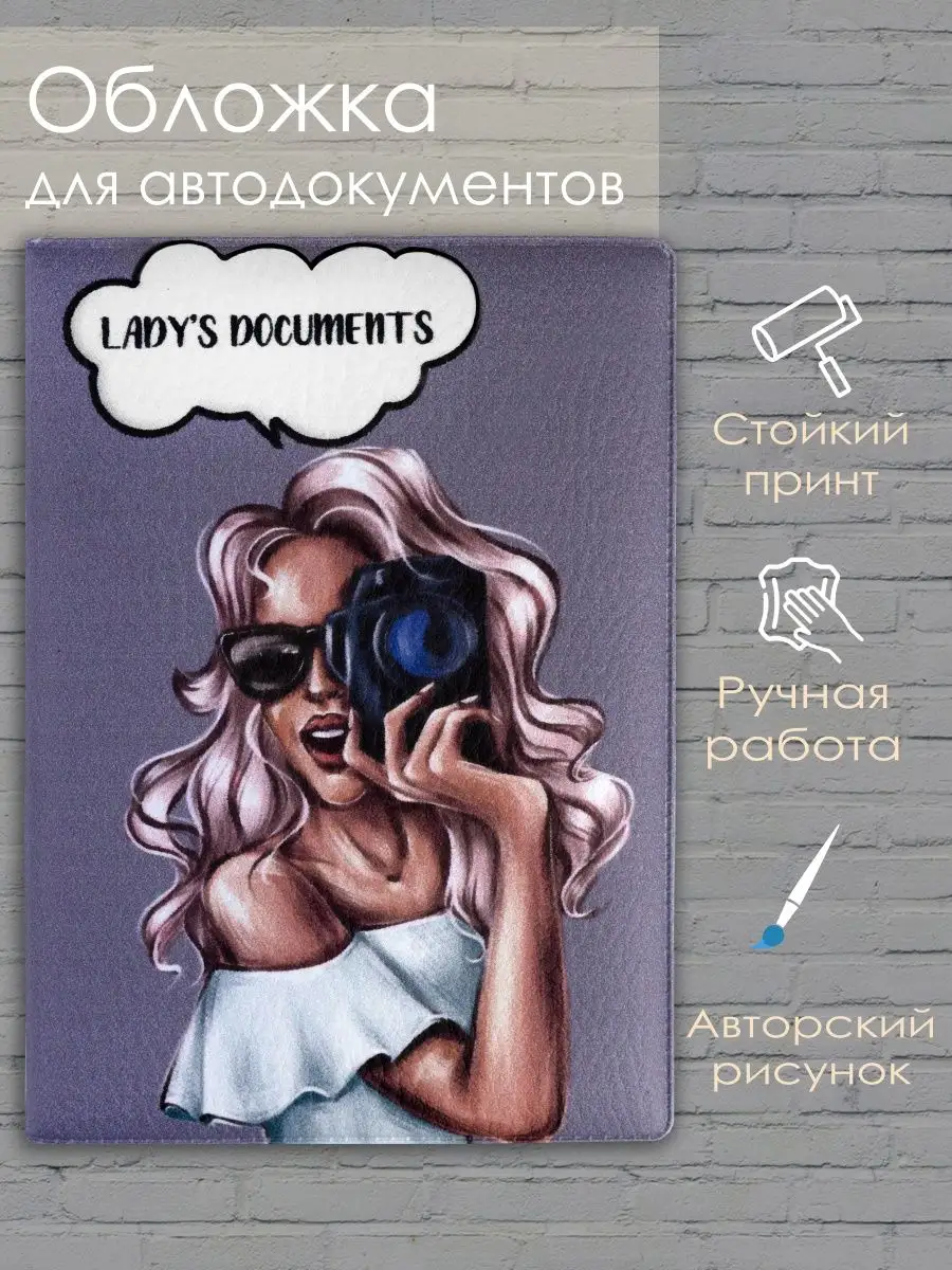 Обложка для автодокументов, прав, СТС Irdis_home 149604328 купить за 222 ₽  в интернет-магазине Wildberries