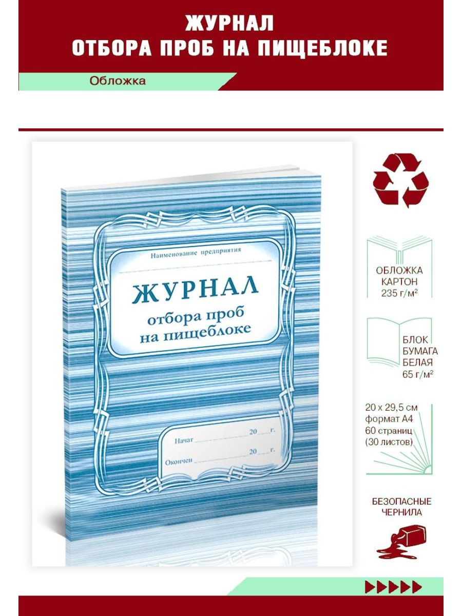 Журнал отбора проб на пищеблоке в школе образец заполнения