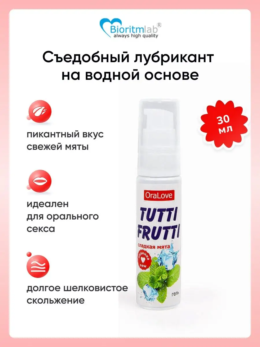 Оральная гель смазка Tutti-Frutti OraLove Сладкая мята