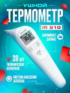 Термометр бесконтактный инфракрасный IR 210 Microlife 149604756 купить за 1 973 ₽ в интернет-магазине Wildberries