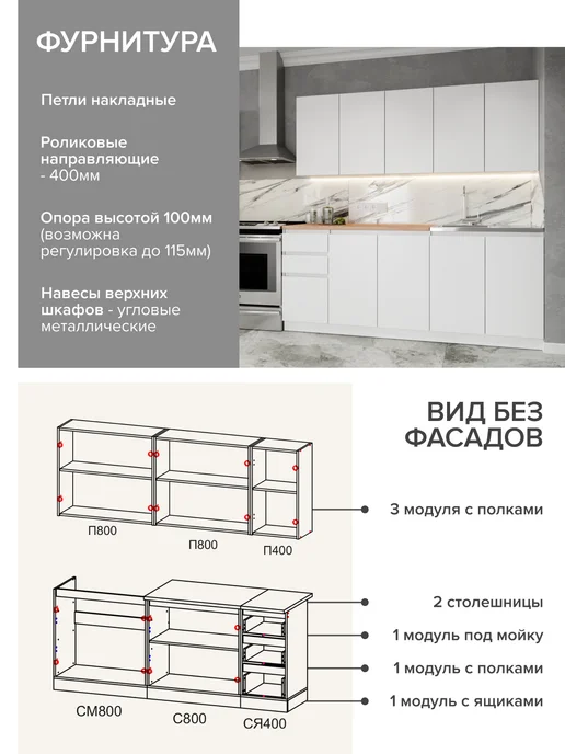 ДСВ Мебель Кухонный гарнитур модульный комплект 2 м, белый, фото 6