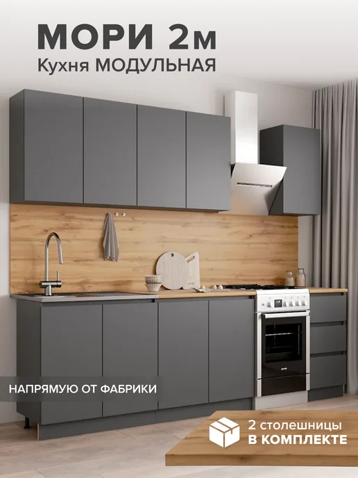 ДСВ Мебель Кухонный гарнитур прямой 2 м, вариант