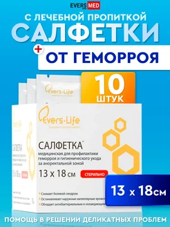 Салфетка для профилактики геморроя 13х18 см (10 шт.) EVERS Life 149605015 купить за 292 ₽ в интернет-магазине Wildberries