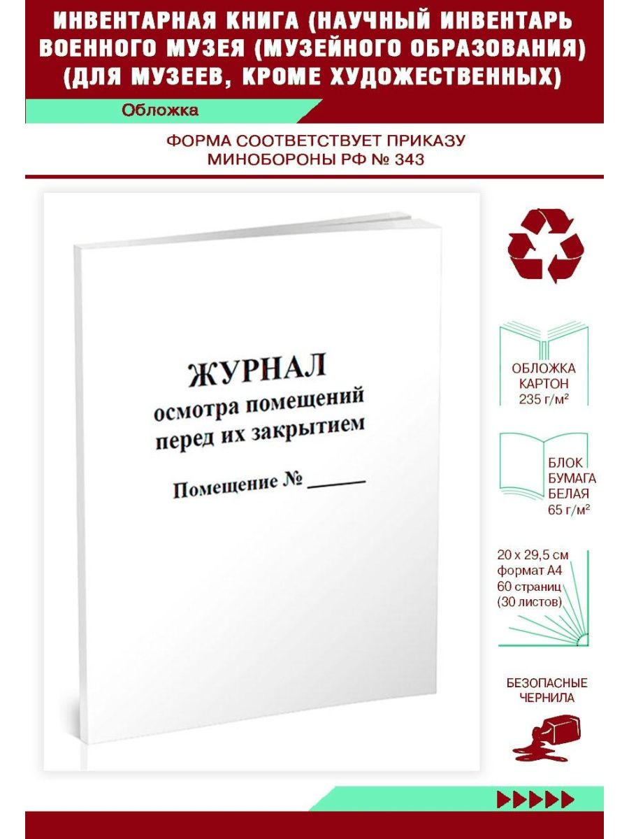 Инвентарная книга музея. Инвентарная книга школьного музея. Главная инвентарная книга музея. Инвентарная книга школьной библиотеки.