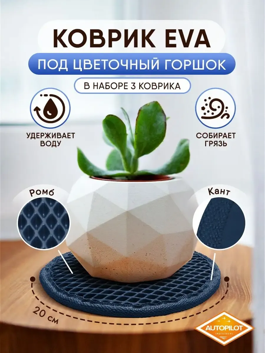 Подставка для цветов ЭВА 3 шт