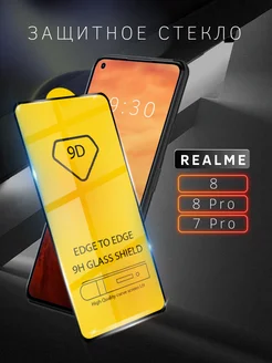 Защитное стекло для Realme 8 / 8 Pro / 7 Pro skye 149605932 купить за 140 ₽ в интернет-магазине Wildberries