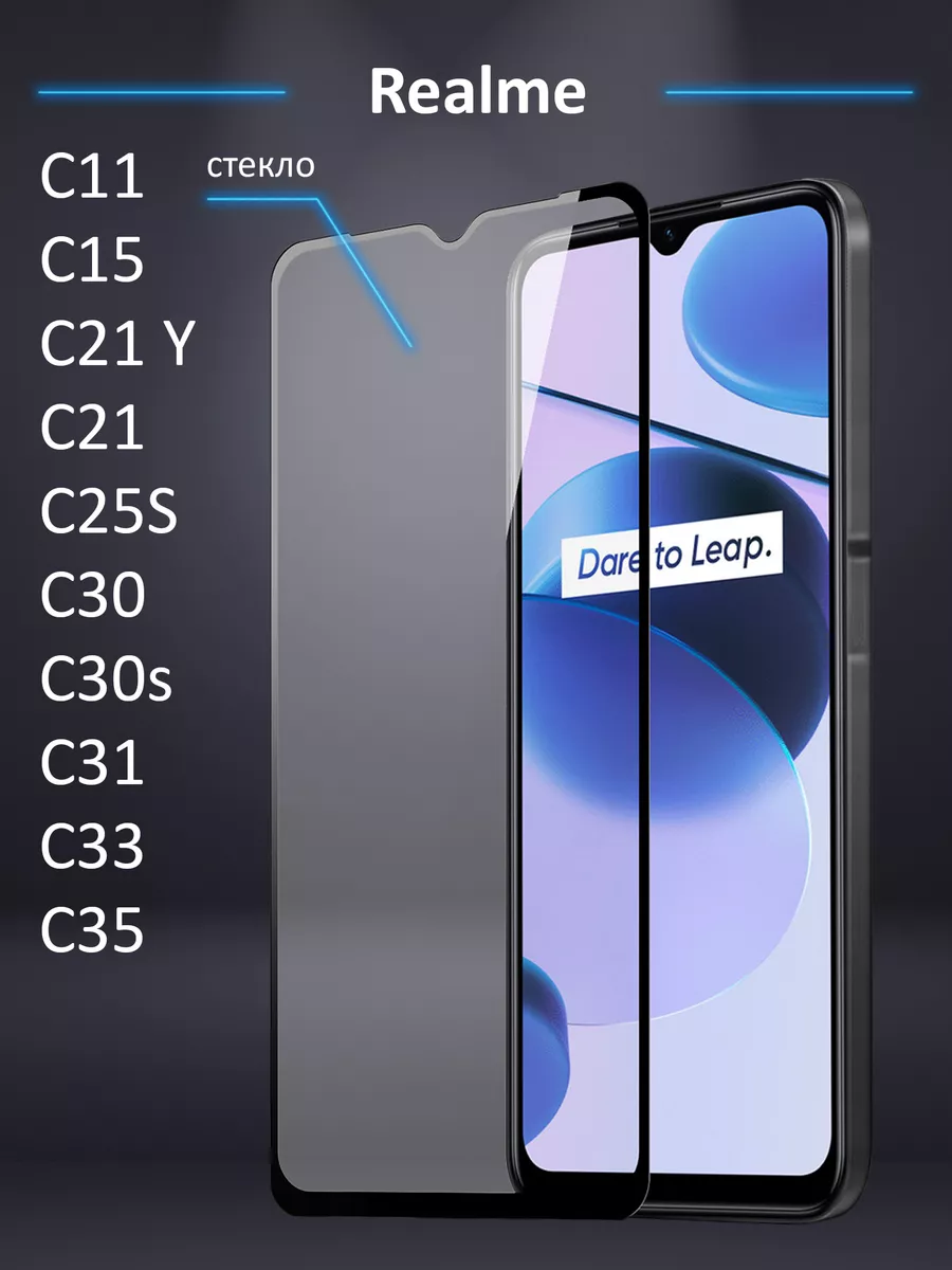 Защитное стекло на Realme C21 C30 C30s C31 C33 C35 C21y skye 149605934  купить за 142 ₽ в интернет-магазине Wildberries