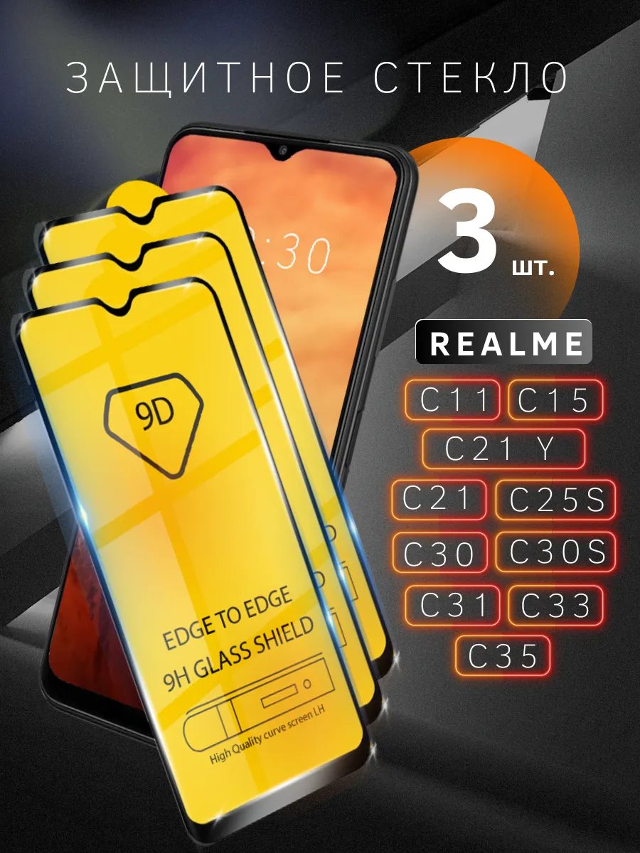 Защитное стекло на Realme C 21 C30 C30s C31 C33 C35 C21y