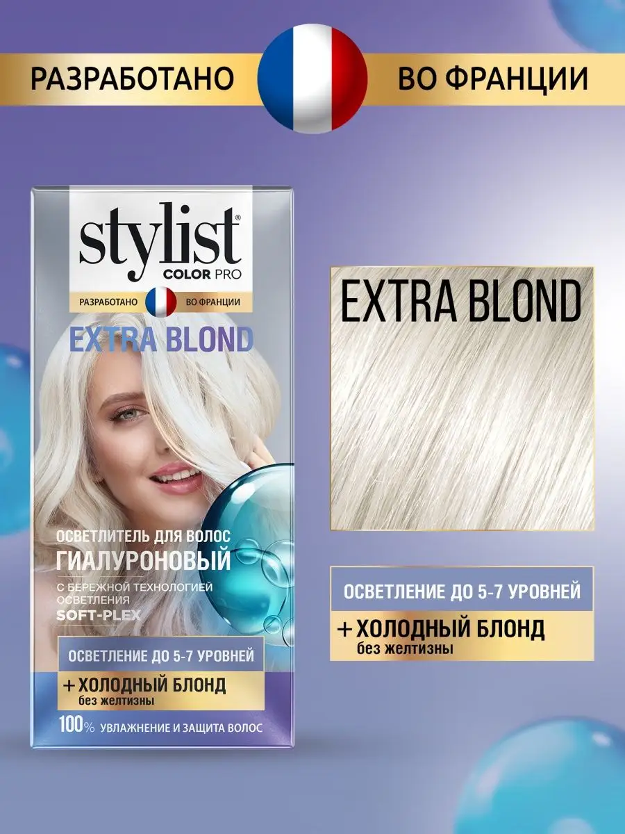 Краска-осветлитель для обесцвечивания волос EXTRA BLOND,98мл STYLIST PRO  149606000 купить за 217 ₽ в интернет-магазине Wildberries