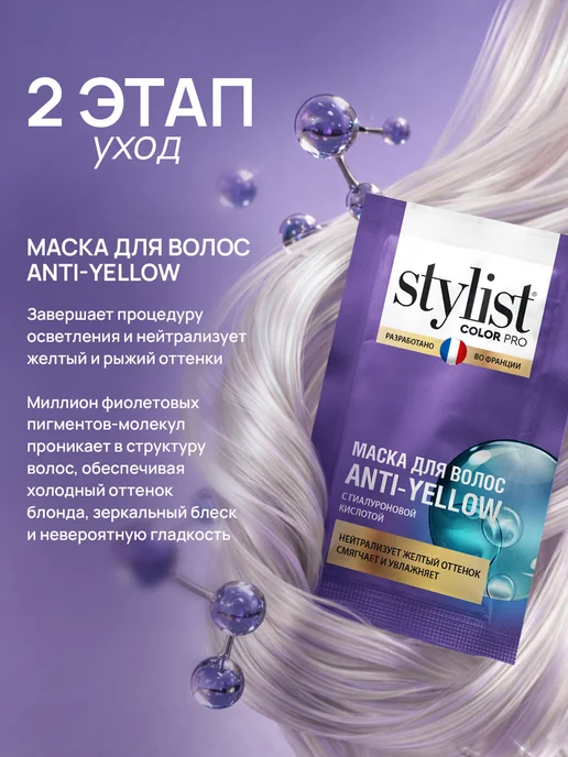 STYLIST PRO Краска-осветлитель для обесцвечивания волос EXTRA BLOND,98мл, 98 мл, фото 6