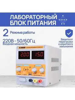 Лабораторный блок питания 1502D+ 15V 2А ELEMENT! 149606371 купить за 2 490 ₽ в интернет-магазине Wildberries