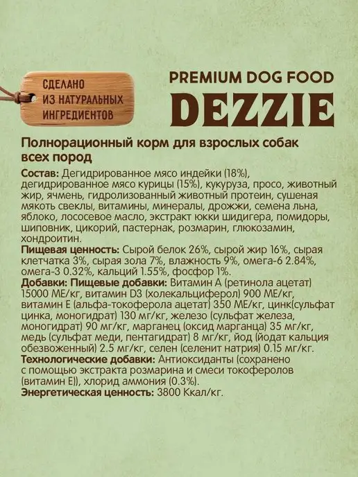 Сухой корм Dezzie для собак, взрослые, 3 кг, фото 6