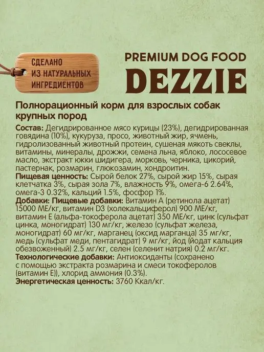 Сухой корм Dezzie для собак, крупные, 3 кг, фото 6
