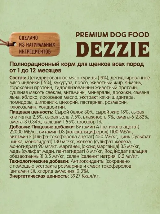 Сухой корм Dezzie для собак, щенки, индейка, курица, 15 кг, фото 5
