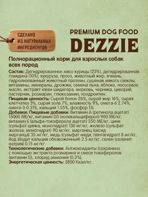 Сухой корм Dezzie для собак, 0,837 кг, фото 6