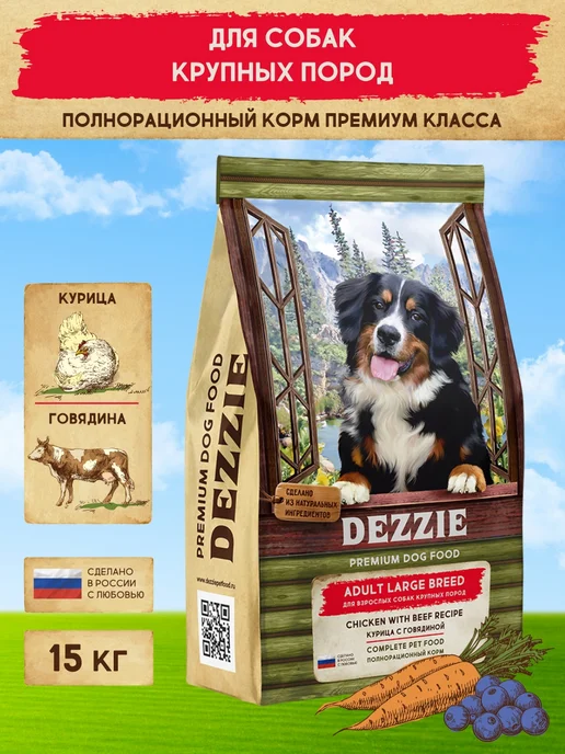 Сухой корм Dezzie для собак, 15 кг