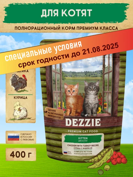 Корм для котят сухой с Индейкой 400гр image