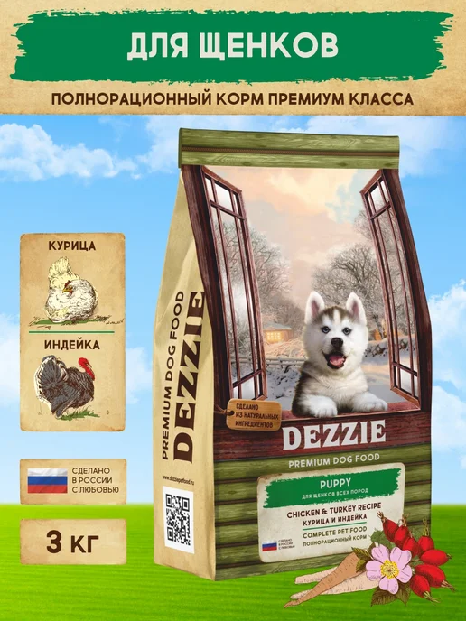 Сухой корм Dezzie для собак, щенки, индейка, 3 кг