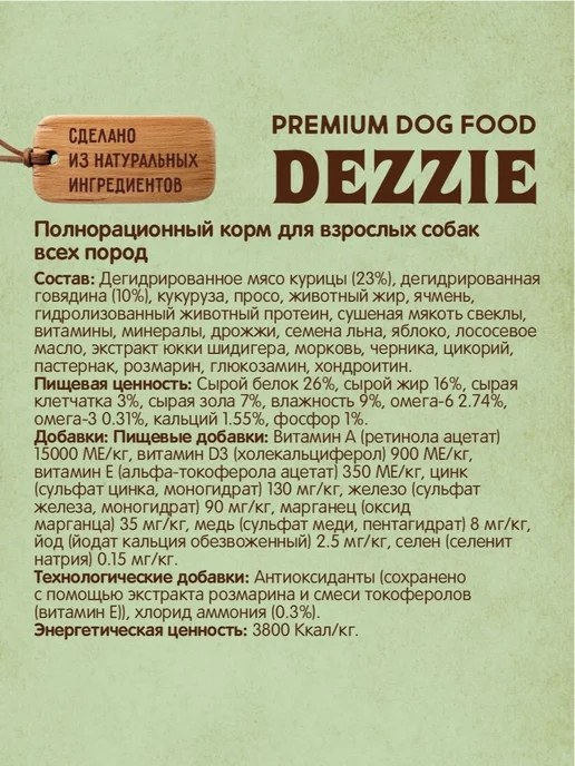 Сухой корм Dezzie для собак, 3 кг, фото 5