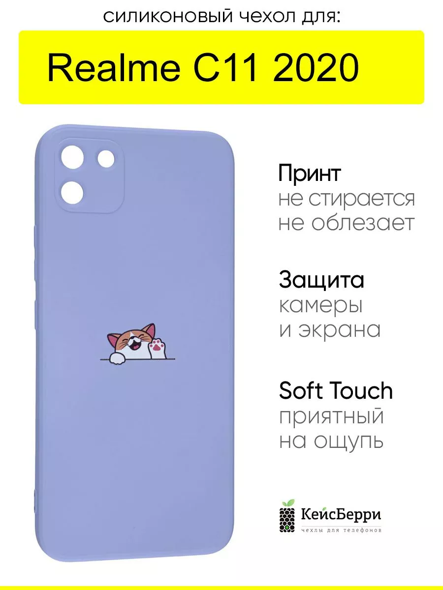 Чехол для Realme C11 (2020), серия Soft Realme 149608851 купить в  интернет-магазине Wildberries