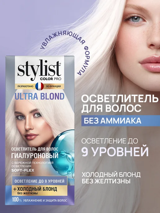 STYLIST PRO Краска-осветлитель для обесцвечивания волос ULTRA BLOND,98мл, 98 мл