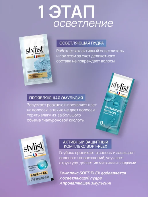 STYLIST PRO Краска-осветлитель для обесцвечивания волос ULTRA BLOND,98мл, 98 мл, фото 5