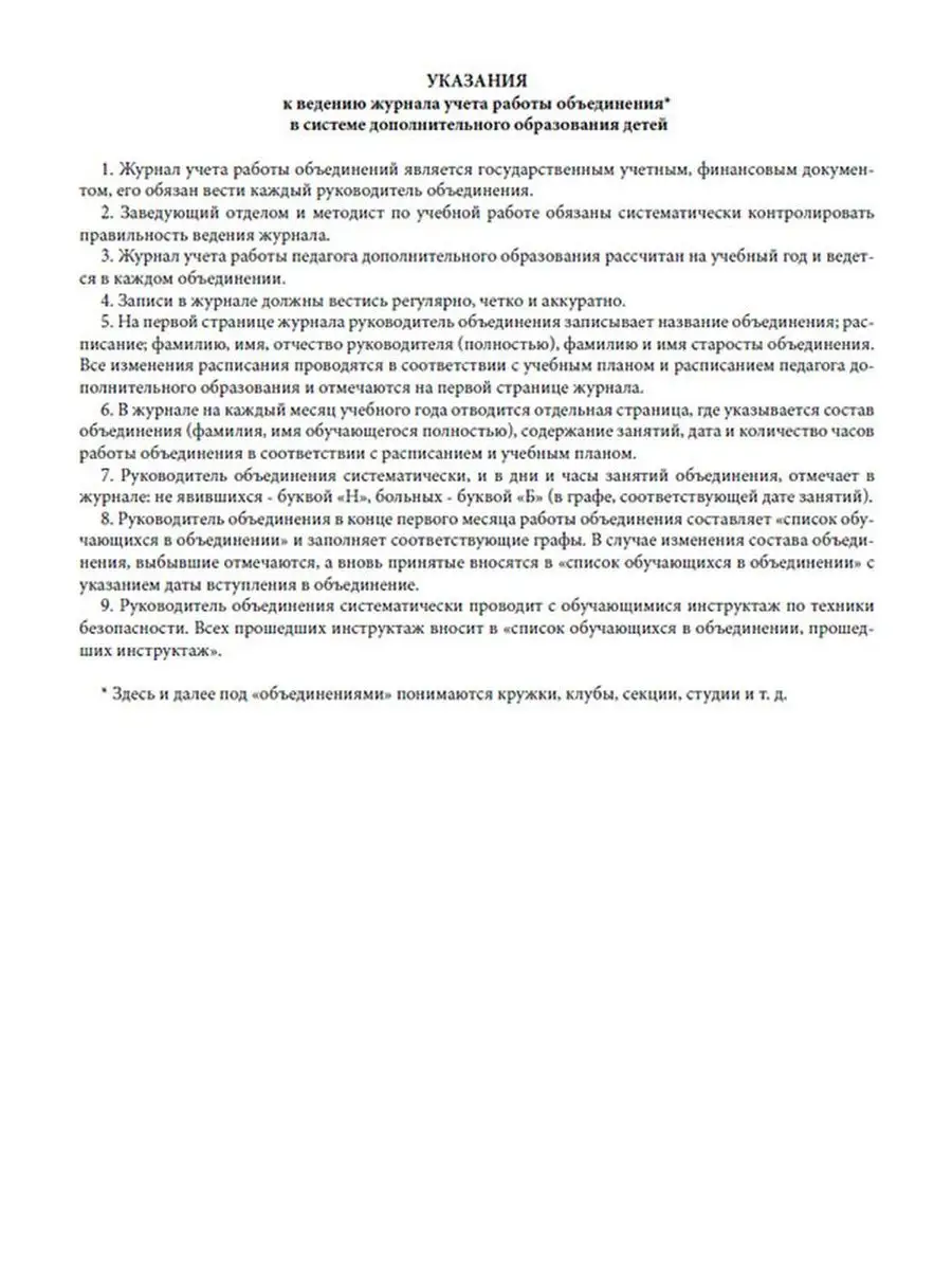 Журнал учета работы объединения в системе дополнительного... ЦентрМаг  149610707 купить за 248 ₽ в интернет-магазине Wildberries