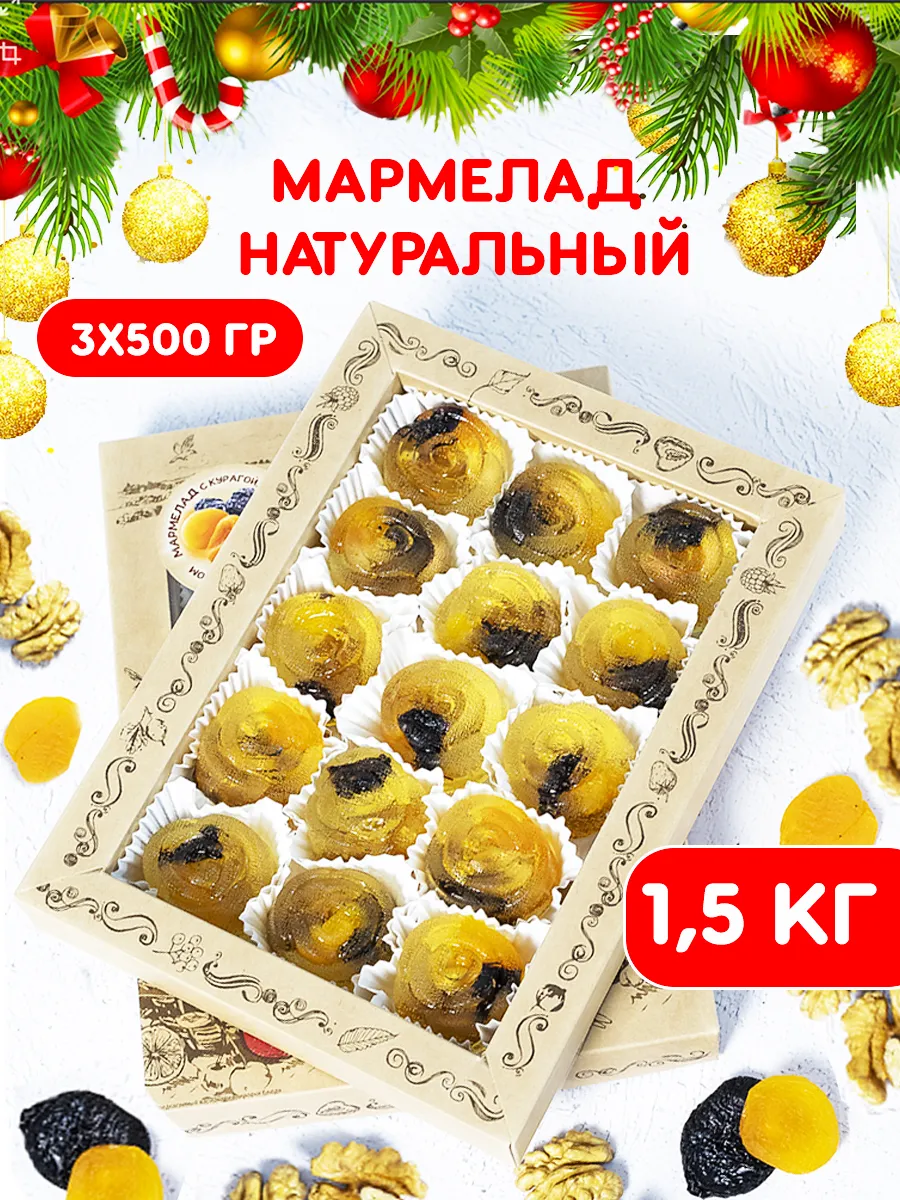 Мармелад Сказка 3 шт по 500г мармеладки натуральный Правило вкуса 149611719  купить за 1 940 ₽ в интернет-магазине Wildberries