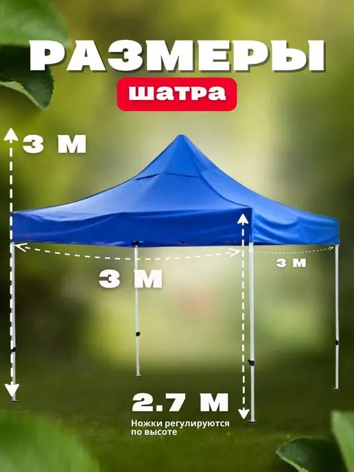 BABY STYLE. Шатер садовый 3*3 м, 3x3 м, 3 м, фото 2