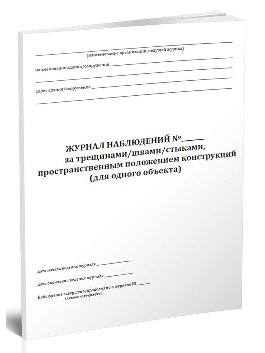 Журнал учета маяков на трещины образец