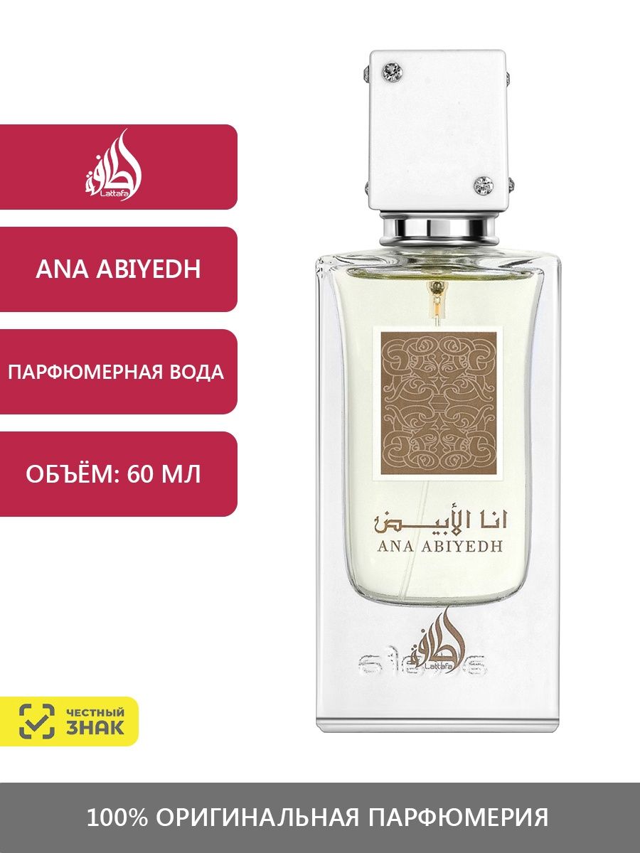 Lattafa affection женский Парфюм. Deo 200ml Ana Abiyedh rouge - (lat).